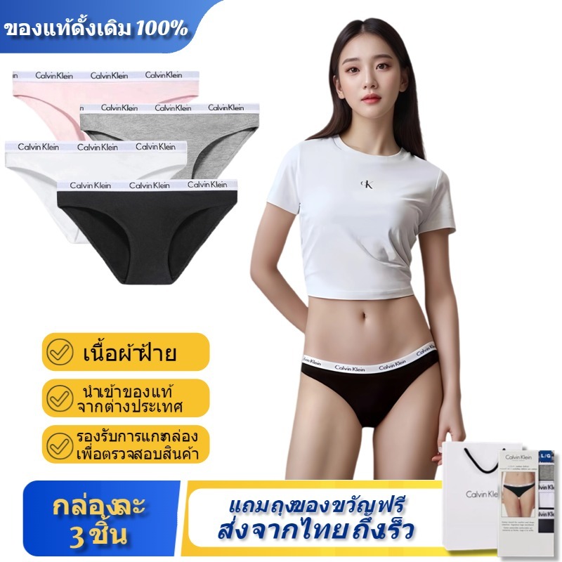 CK Women’s underwear กางเกงในผู้หญิง Bikini Panties กางเกงในบิกินี่ เนื้อผ้าฝ้ายใส่สบาย ระบายอากาศดี กล่องละ 3 ชิ้น – โปรปัง