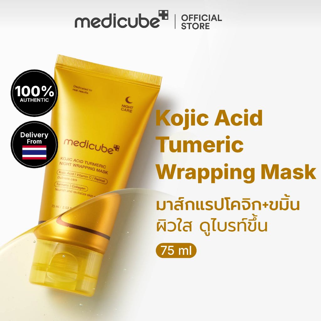 MEDICUBE Kojic Acid Turmeric Night Wrapping Mask 75mL เมดิคิวบ์ โคจิก แอซิด เทอร์เมอริก ไนท์ แรปปิ้ง มาสก์