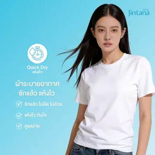 Jintana เสื้อยืดคอกลม จินตนา รุ่น Airili (คอกลม) รหัส JCP008 เสื้อยืดผ้า Cotton ใส่เย็น สบาย พร้อมใส่ไม่ต้องซัก