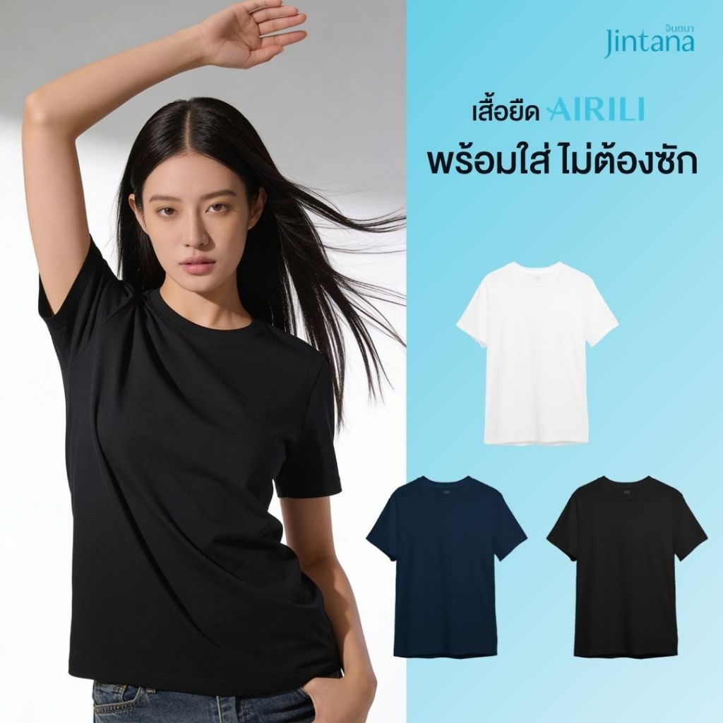 Jintana เสื้อยืดคอกลม จินตนา รุ่น Airili (คอกลม) รหัส JCP008 เสื้อยืดผ้า Cotton ใส่เย็น สบาย พร้อมใส่ไม่ต้องซัก