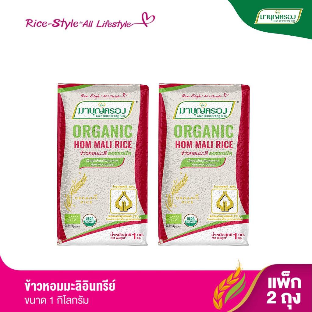 มาบุญครอง ข้าวหอมมะลิอินทรีย์ ขนาด 1 กก. (จำนวน 2 ถุง)