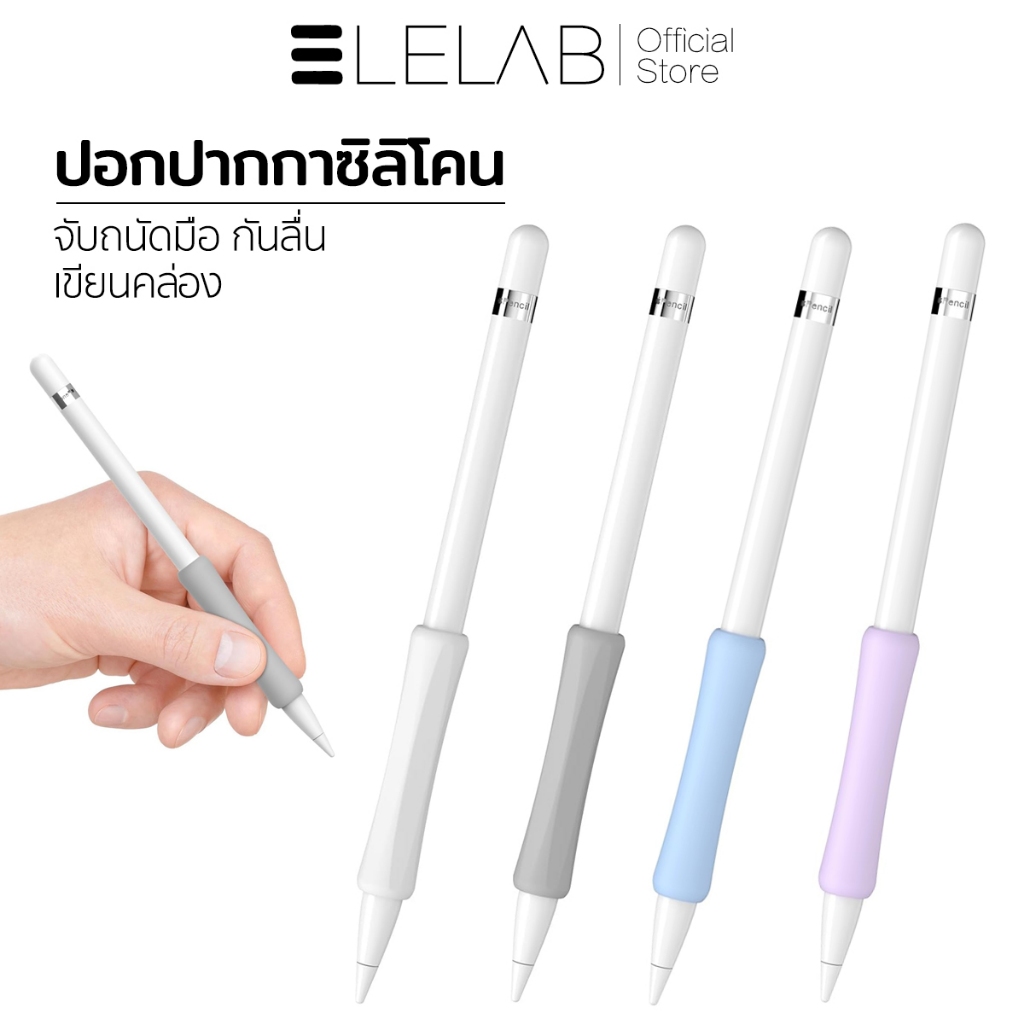 ELELAB ปลอกปากกา Stylus ซิลิโคน สำหรับ Apple Pencil 1/2 pro usbc จับถนัด ไม่ปวดมือ กันลื่น แบบบาง ใช้ได้ทุกรุ่น
