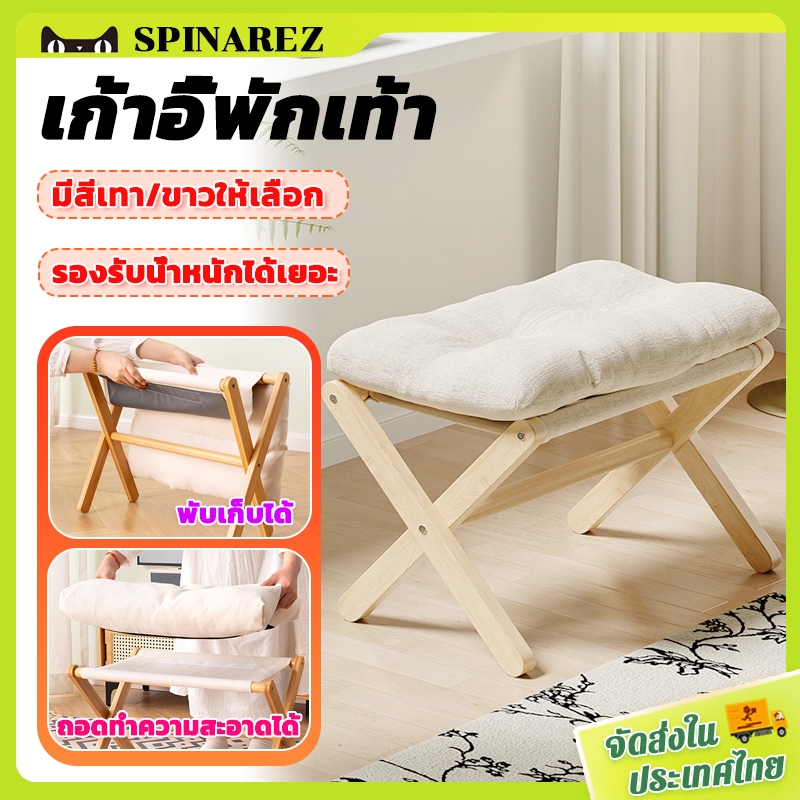 SpinaRez เก้าอี้พักเท้า เก้าอี้วางเท้า ที่วางเท้า พับได้ พร้อมเบาะนุ่ม นั่งสบาย  ไม่เมื่อยจากการนั่งนานๆ