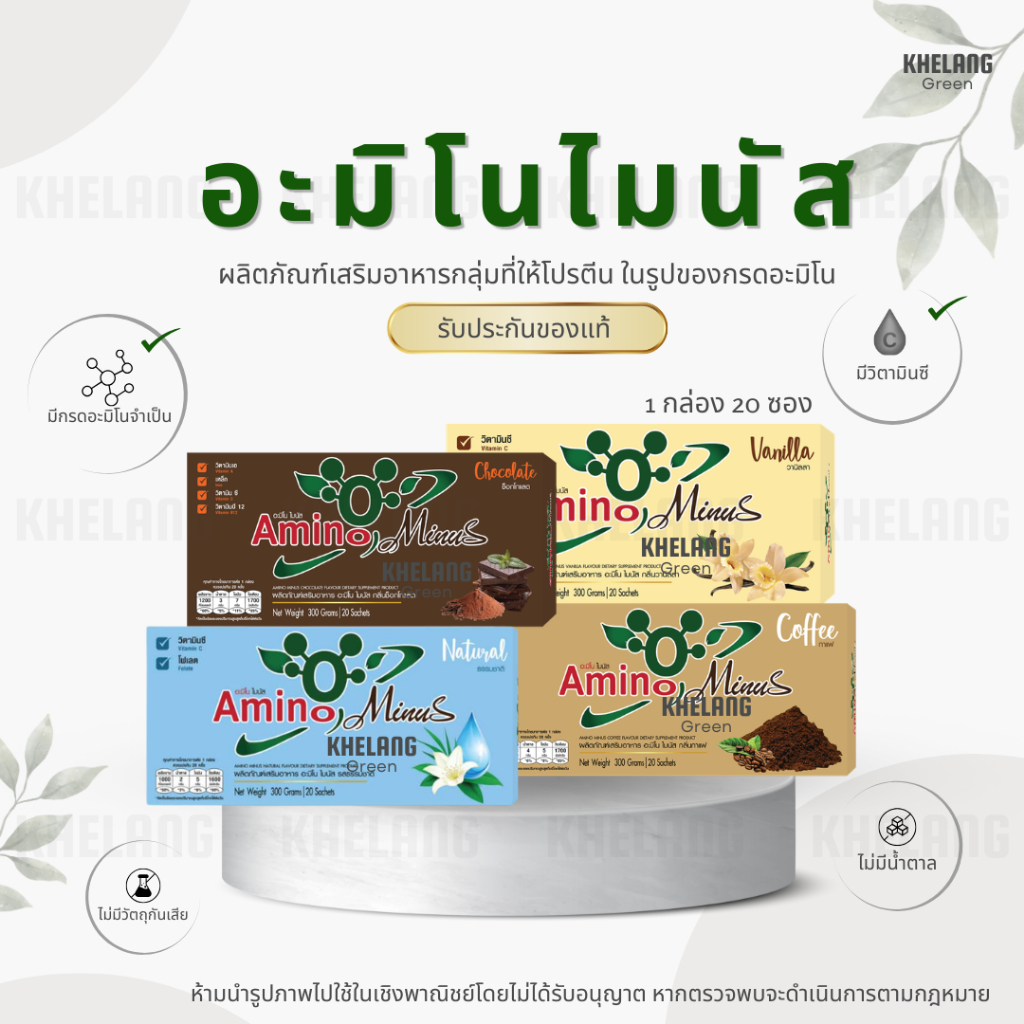 พร้อมส่ง‼️ อะมิโนไมนัส Amino Minus (1 กล่อง) ของแท้ 100% จากตัวแทนจำหน่าย