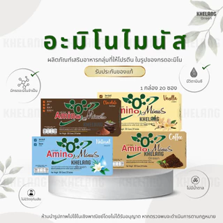 พร้อมส่ง‼️ อะมิโนไมนัส Amino Minus (1 กล่อง) ของแท้ 100% จากตัวแทนจำหน่าย