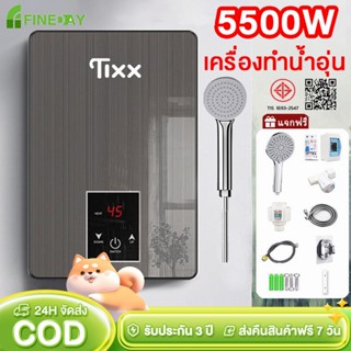 เครื่องทำน้ำอุ่น 5500วัตต์ รุ่น DSK-55 water heater shower （…