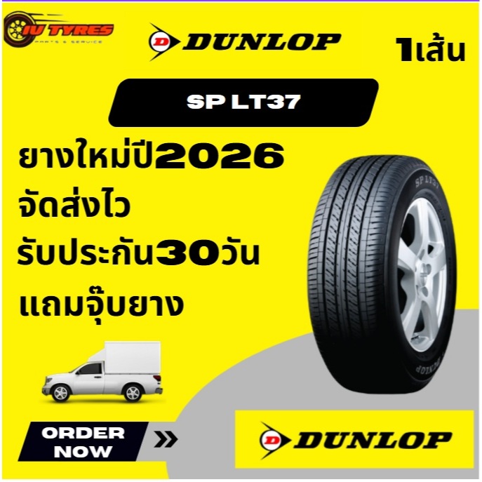 DUNLOP  SP LT37 ยางใหม่ 1เส้น 195R14 215/70R15 215/65R16