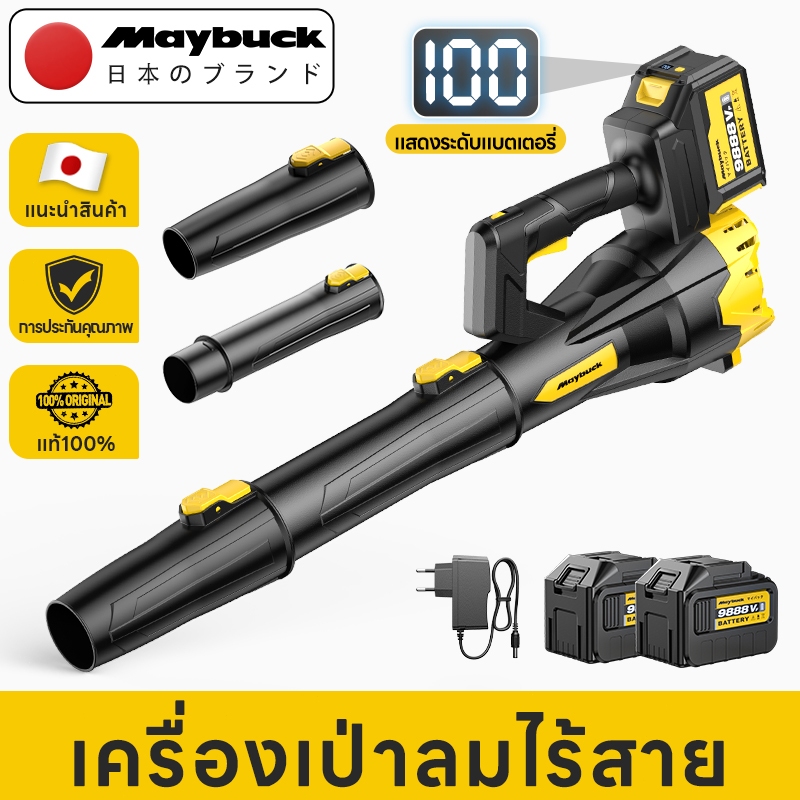 Maybuck Japan เครื่องเป่าลมไร้สาย ปรับได้ 6สปีด เครื่องเป่าลมแบตเตอรี่ลิเธียม (พร้อมฟังก์ชันแสดงแบตเตอรี่)