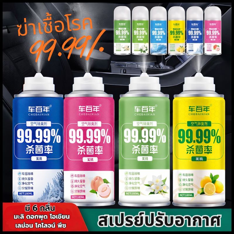 SINGOOD สเปรย์ดับกลิ่น อบโอโซน สเปรย์ปรับอากาศ ฆ่าเชื้อโรค ใช้ในรถและในบ้าน สเปรย์กระป๋อง ขนาด 180ml.