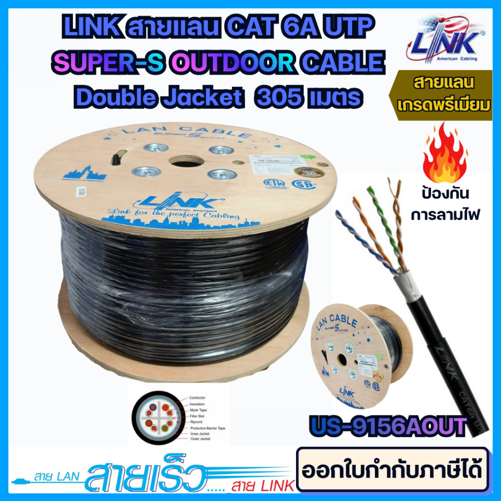 LINK  สายแลนภายนอก CAT6A  UTP SUPER-S OUTDOOR  รุ่น US-9156AOUT
