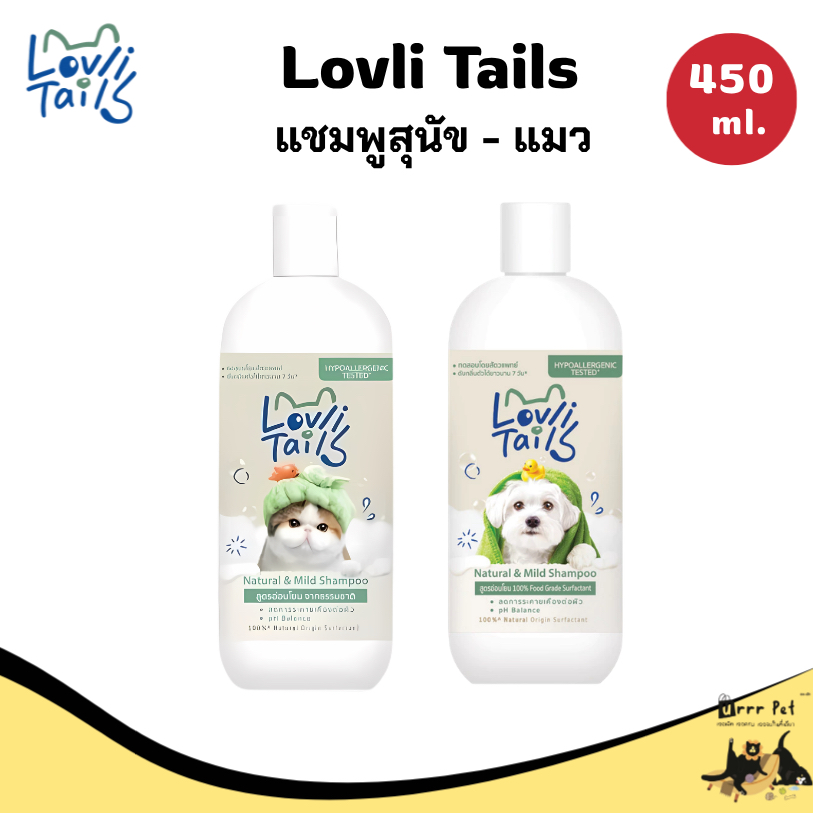 Lovli Tails แชมพูสุนัข - แมว 450  ml.