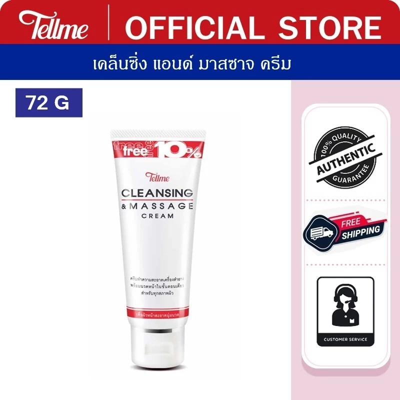 Tellme เท็ลมี ครีมเช็ดเครื่องสำอาง เคล็นซิ่ง แอนด์ มาสซาจ ครีม 9014