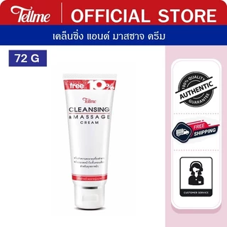 Tellme เท็ลมี ครีมเช็ดเครื่องสำอาง เคล็นซิ่ง แอนด์ มาสซาจ ครีม 9014
