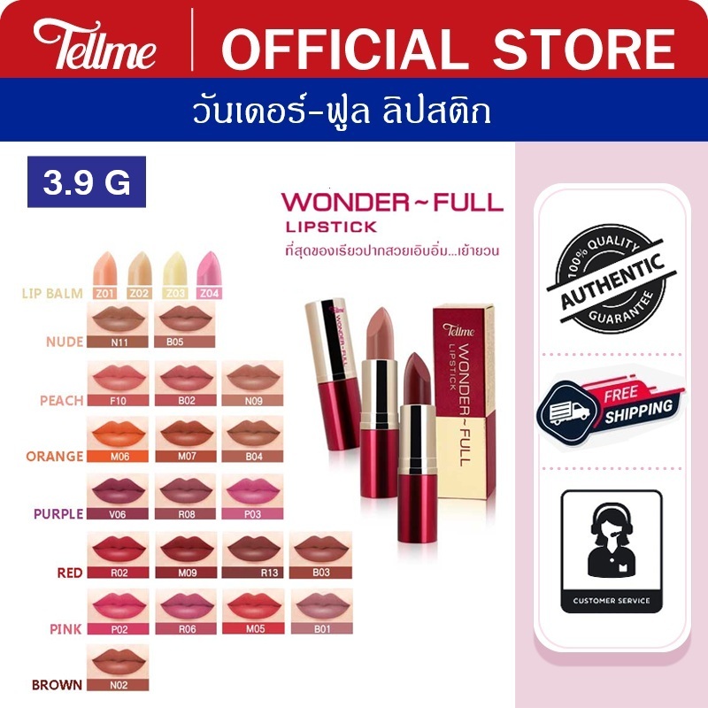 เท็ลมี วันเดอร์-ฟูล ลิปสติก TELLME WONDER-FULL LIPSTICK 9698N
