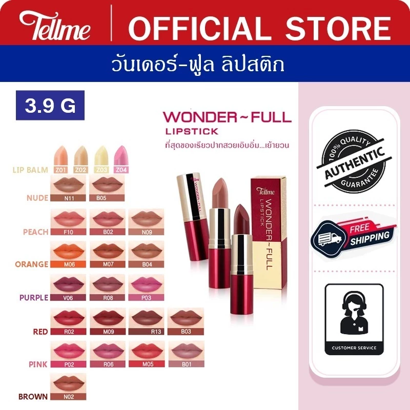 เท็ลมี วันเดอร์-ฟูล ลิปสติก TELLME WONDER-FULL LIPSTICK 9698N