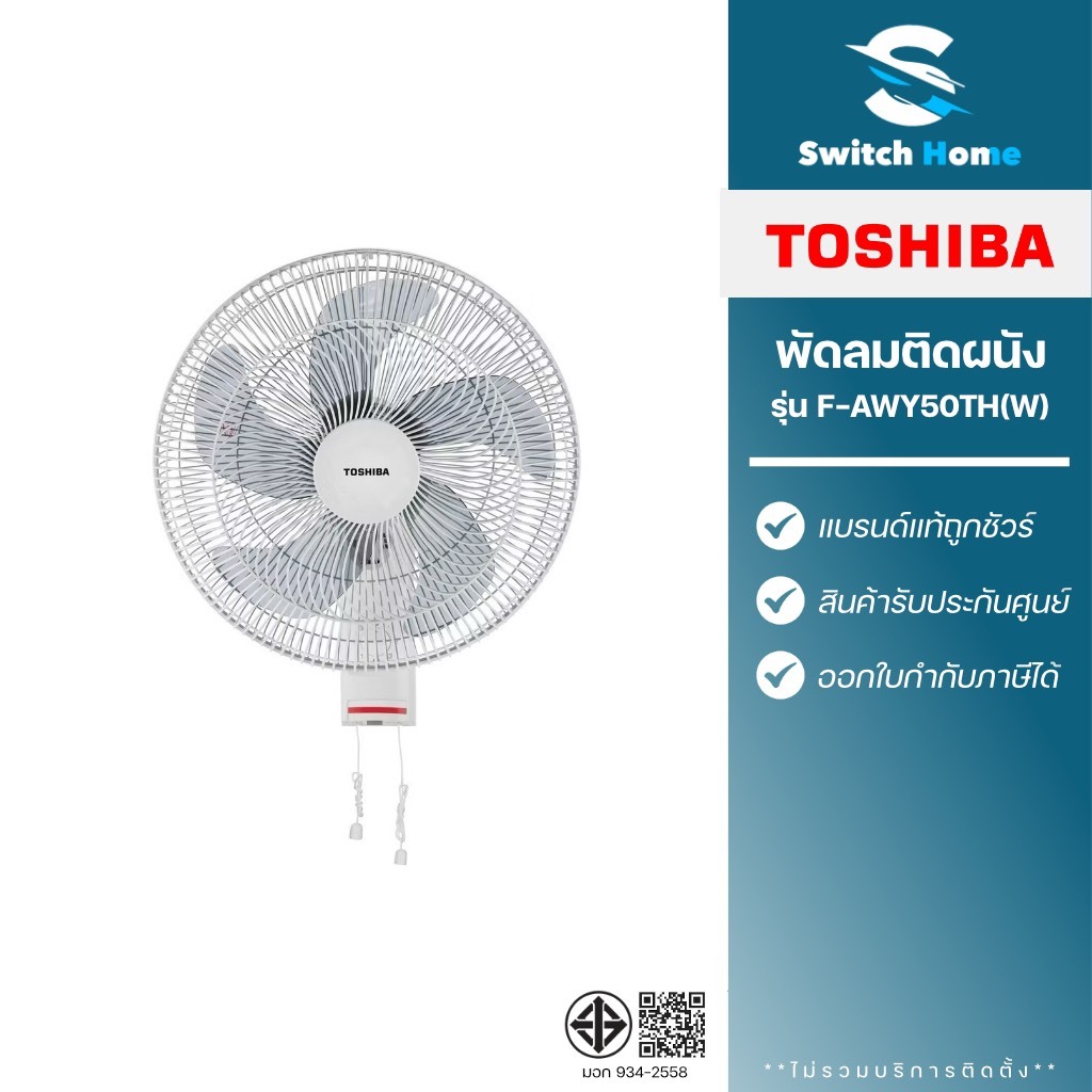 Toshiba พัดลมติดผนัง รุ่น F-AWY50TH(W) ขนาด 16 นิ้ว (รับประกัน 5 ปี)