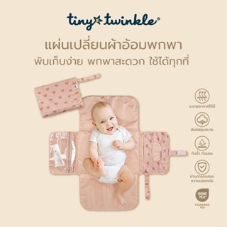 Tiny Twinkle แผ่นเปลี่ยนผ้าอ้อม แบบพกพา ลายRainbow และลายตาร…