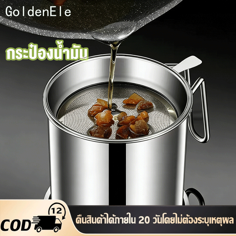หม้อกรองน้ำมัน 1.3L หม้อกรองน้ำมันพืช 304ขวดถังเก็บรั่วซึมความจุขนาดใหญ่ พร้อมตะแกรงกรอง มีฝาปิดและที่จับ สะดวก – โปรปัง