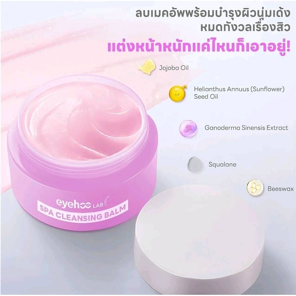 eyehoo 4 in1 spa cleansingล้างเครื่องสำอาง ปริมาณ 45 กรัม