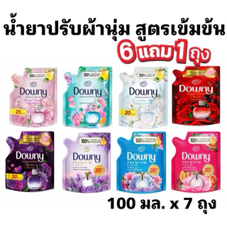 แพ็ค 6+1น้ำยาปรับผ้านุ่ม น้ำยาปรับผ้านุ่ม ดาวนี่ 100 มล. และ น้ำยาปรับผ้านุ่มไฮยีน ขนาด 110 มล. x 7