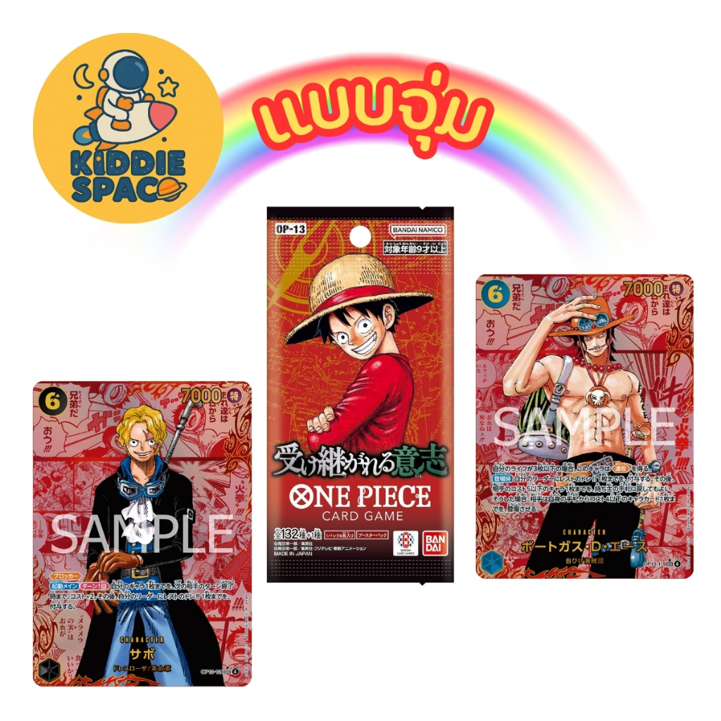 แบบจุ่ม 💛 พร้อมส่งในไทย🇹🇭  One Piece TCG Card OP-13 การ์ดวันพีช  (Japan Version) สินค้าพร้อมส่งในไทย🇹🇭