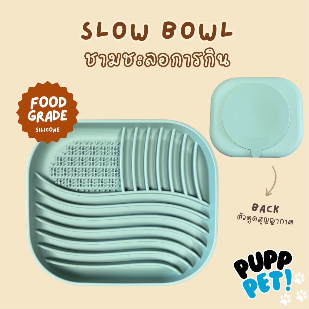 ส่งไว PuppPet - ชามข้าวทำให้กินช้าลง Slow Feeder สำหรับสัตว์เลี้ยง Food grade Slow bowl for pets