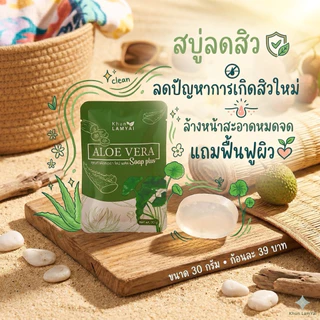 สบู่ว่านหางใบบัวบก ลดสิว หน้าใส ขนาด 30 กรัม