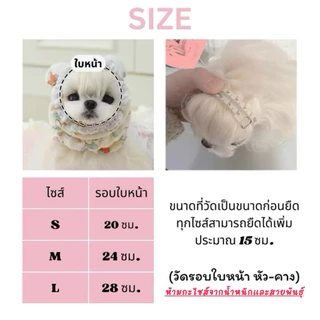 (พร้อมส่ง🇹🇭) หมวกคลุมขนสุนัข กันเปื้อนสุนัข dog snoods