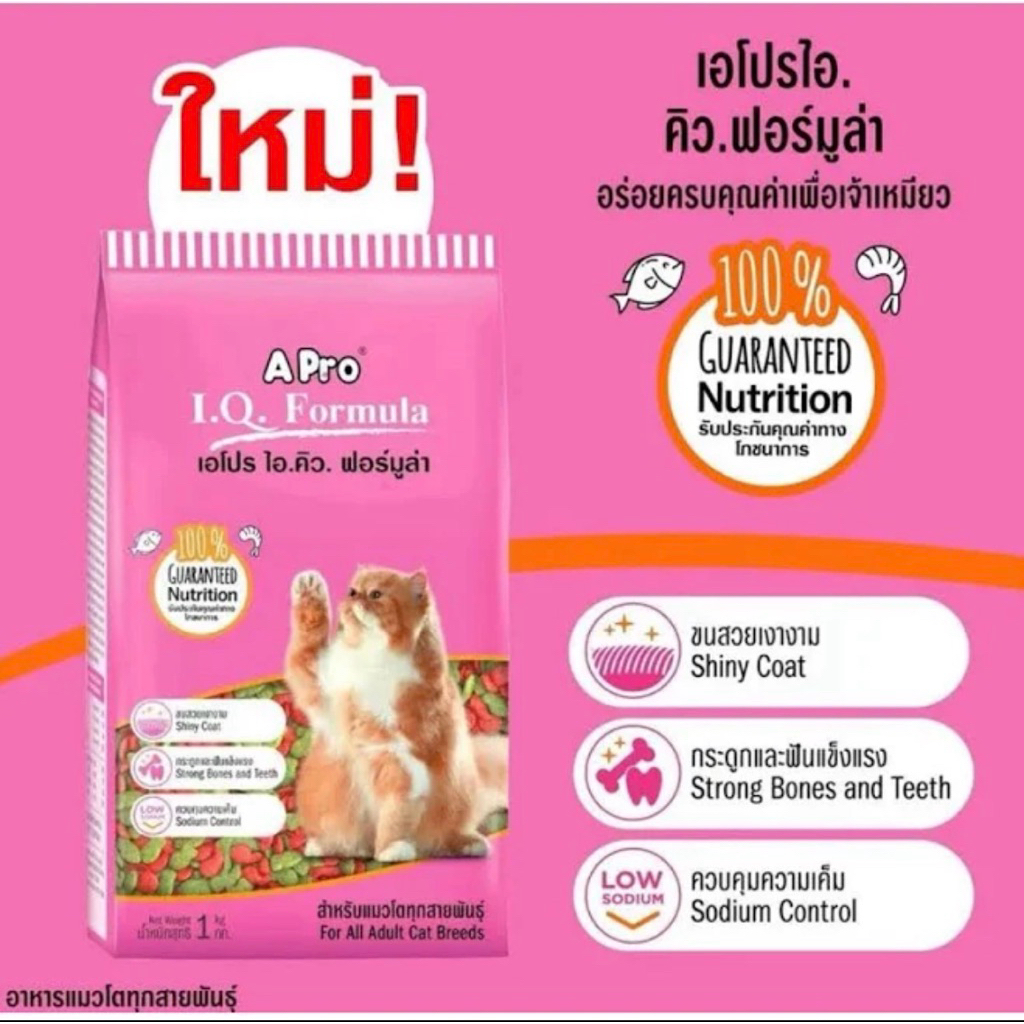 อาหารแมว APro ขนาด 1 Kg.