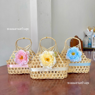 ชะลอมกระเป๋า งานดอกไม้ พร้อมตกแต่ง