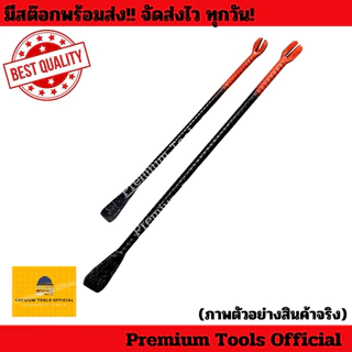 ชะแลงข้ออ้อย (รุ่นปากกว้าง หัวสีส้ม) ขนาด 3/4” และ 1” อย่างดี ผลิตจากเหล็กเกรดสูง คุณภาพสูง แข็งแรง ใช้งานได้ยาวนาน