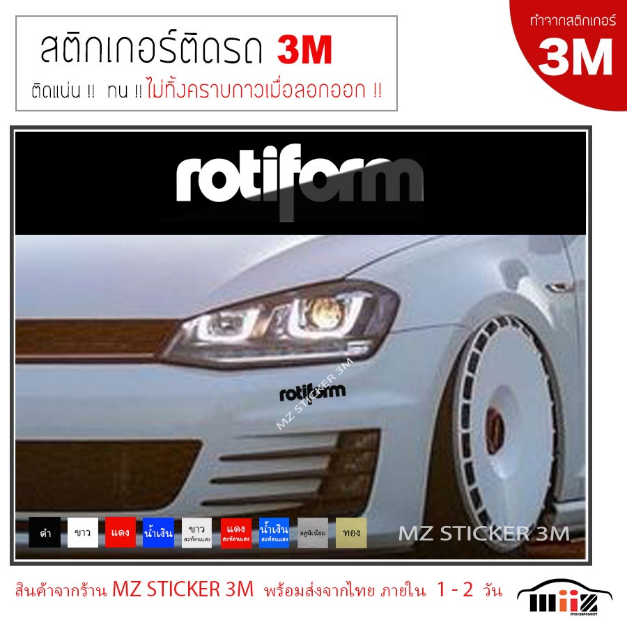 rotiform  สติ๊กเกอร์ไดคัท ติดรถยนต์ 3M ไม่ทิ้งคราบกาวเมื่อลอกออก