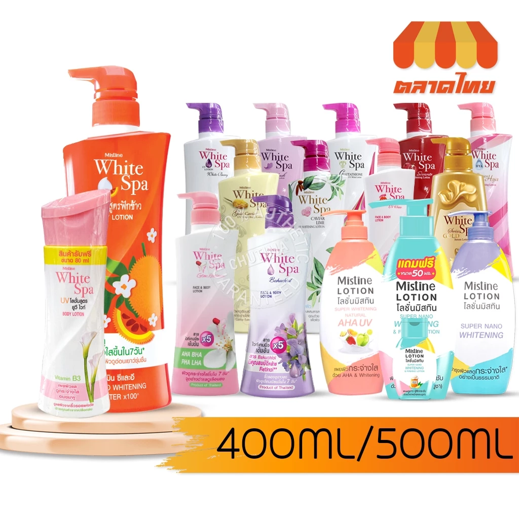 ครีมทาผิว โลชั่น มิสทิน ไวท์ สปา บอดี้โลชั่น Mistine White Spa/ Whitening Lotion 400/500 ml.
