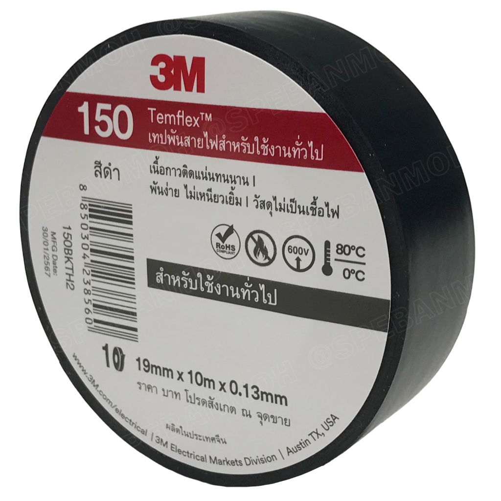 3M เทปพันสายไฟ รุ่น Templex ขนาด 10 เมตร สีดำ หน้ากว้าง 3/4 นิ้ว แบ่งขาย 1 ม้วนต่อ 1คำสั่ง