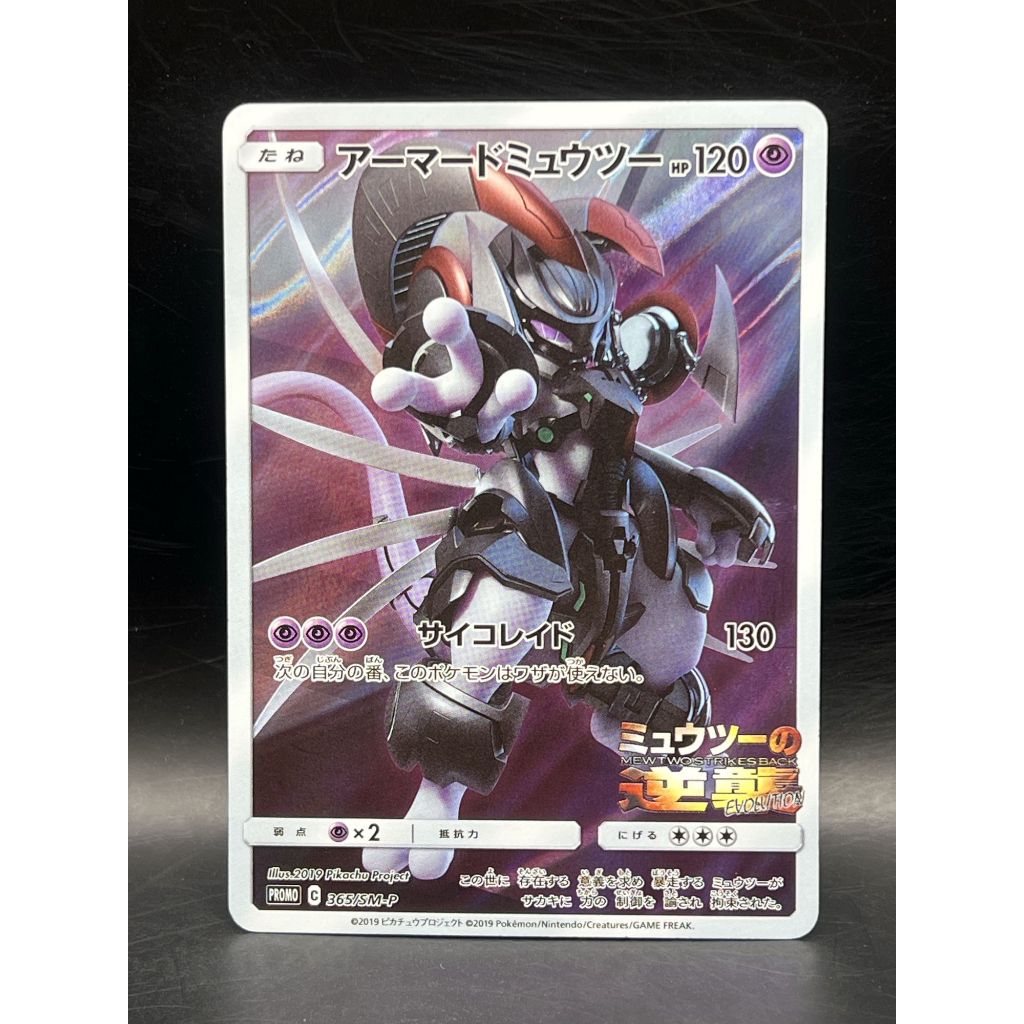 Armored Mewtwo 365/SM-P　 Pokemon card Japanese