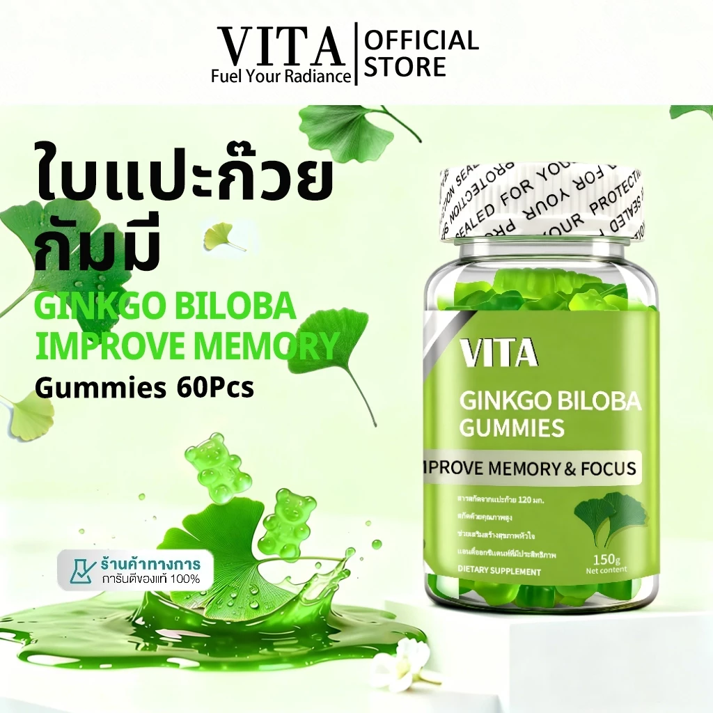 VITA Ginkgo Biloba Vitamin Gummiesใบแปะก๊วยกัมมี่ วิตามินรวม ไฟเบอร์ อาหารเสริม บํารุงสมอง เพิ่มการไหลเวียนเลือด 60Pcs