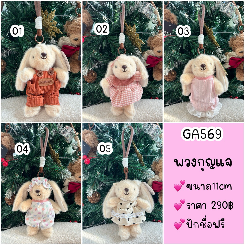 พวงกุญแจกระต่าย(GA569)