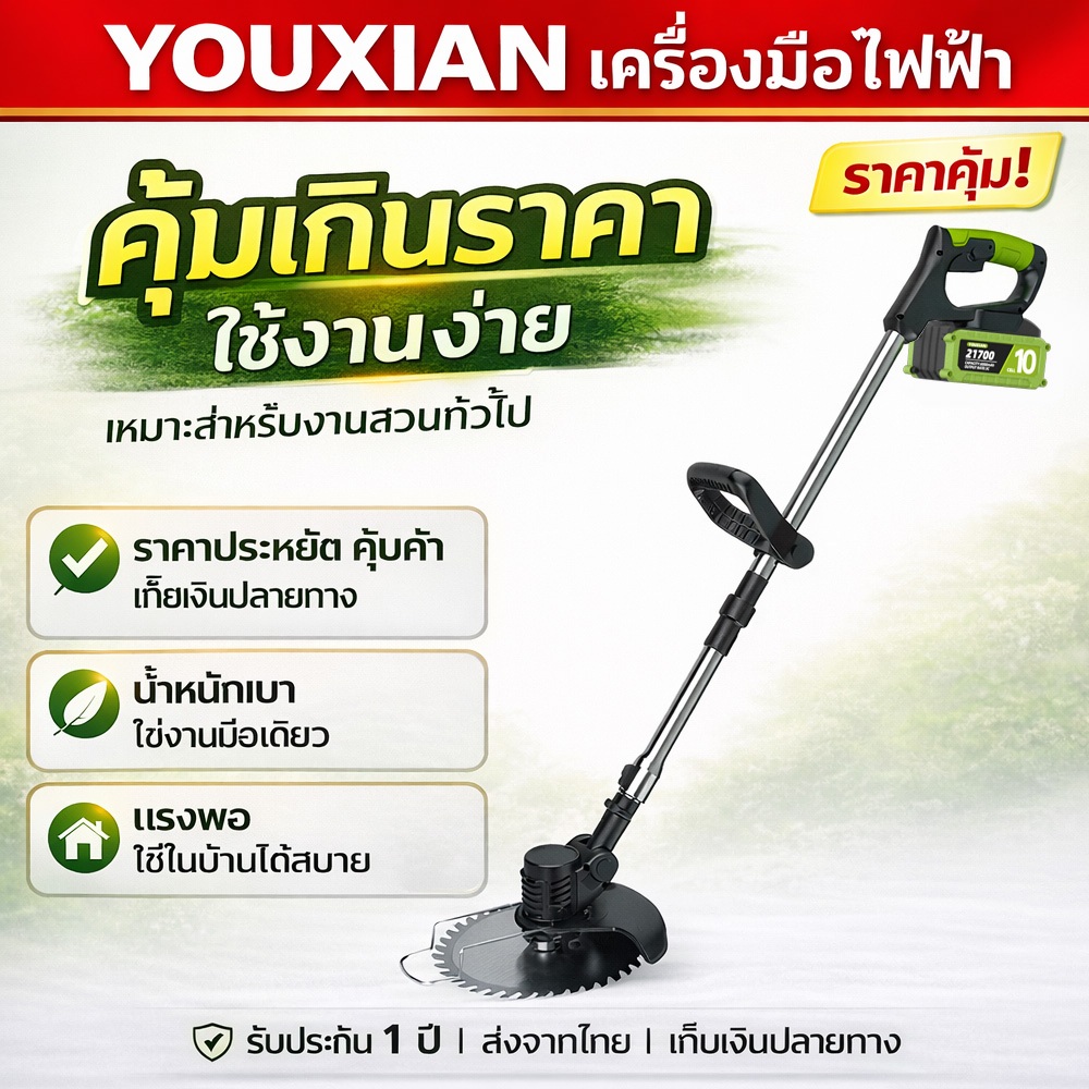 YOUXIAN เครื่องตัดหญ้าไฟฟ้า 6 นิ้ว พับเก็บได้ ตัดหญ้า & กิ่งไม้ง่าย ประหยัดแรง