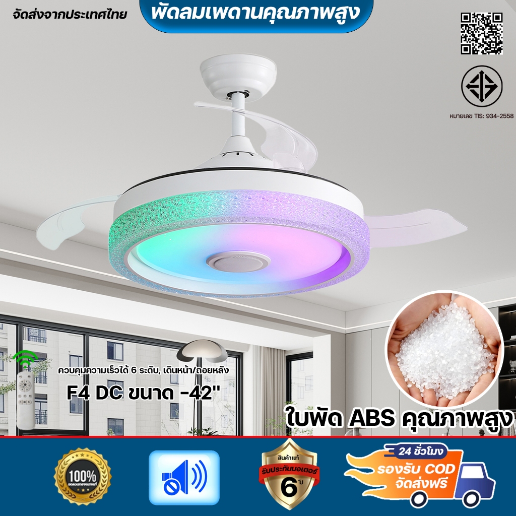 【มินิมอล】พัดลมเพดาน 42 นิ้ว ไฟ RGB/3 สีปรับแสง มอเตอร์ทองแดง DC รีโมท เชื่อมต่อบลูทูธได้ เงียบ เหมาะห้องนั่งเล่นสมัยใหม่