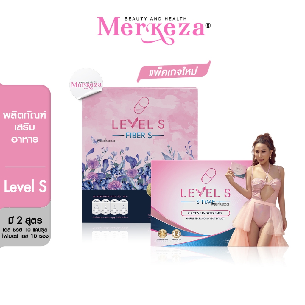 [สูตรใหม่]LEVEL S TIME LEVEL S TIME LEVEL FIBER S เอส ซีรีย์ เลเวล เอส อาหารเสริม ลาล่า รูปร่าง ไม่บ