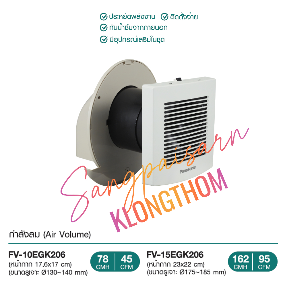 [New] Panasonic FV-10EGK206 , FV-15EGK206 ระบายอากาศติดผนัง ห้องน้ำ