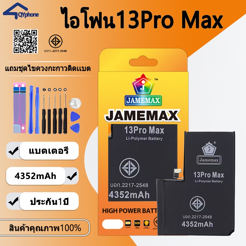 Jamemax แบตเตอรี่สำหรับ ใช้สำหรับ ไอโฟน 13Pro Max BatteryสำหรับIphone 13Pro Max