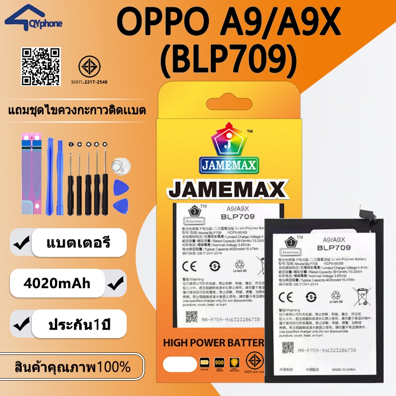 แบตเตอรี่  ใช้สำหรับ Oppo A9/A9X  Battery/Battery JAMEMAX ประกัน 12เดือน