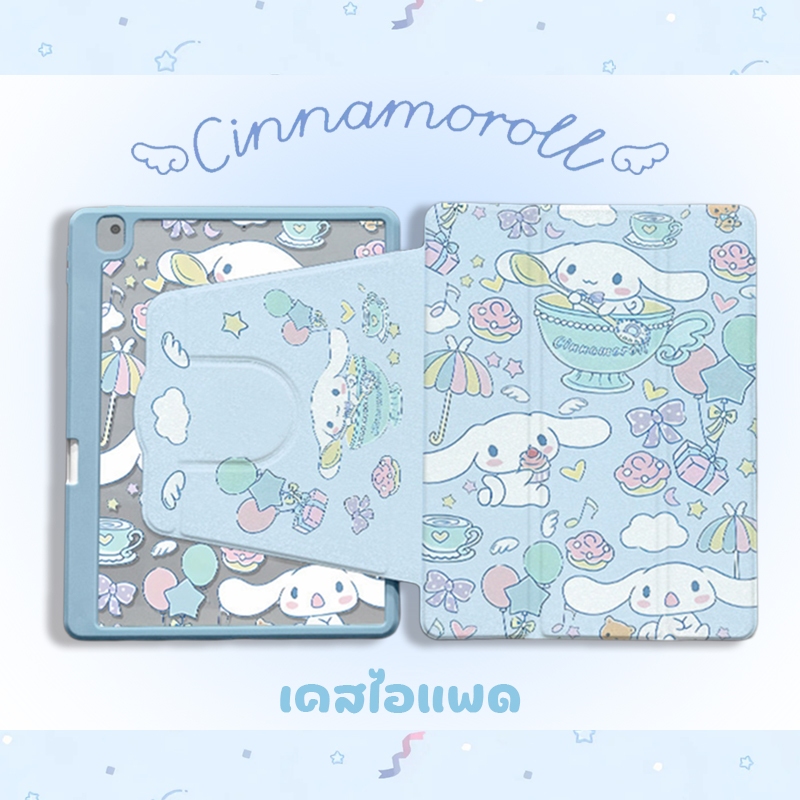 🔥ส่งในพื้นที่🔥เคส ipad ปรับองศาได้360 Sanrio Pro12.9 Air8 11 Gen11 Air7 Gen12 Cinnamoroll เคสไอแพด