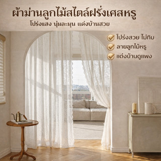 ผ้าม่านโปร่งแสงสีขาว มินิมอล แบบตีนตุ๊กแก ไม่ต้องเจาะ ใช้เป็…