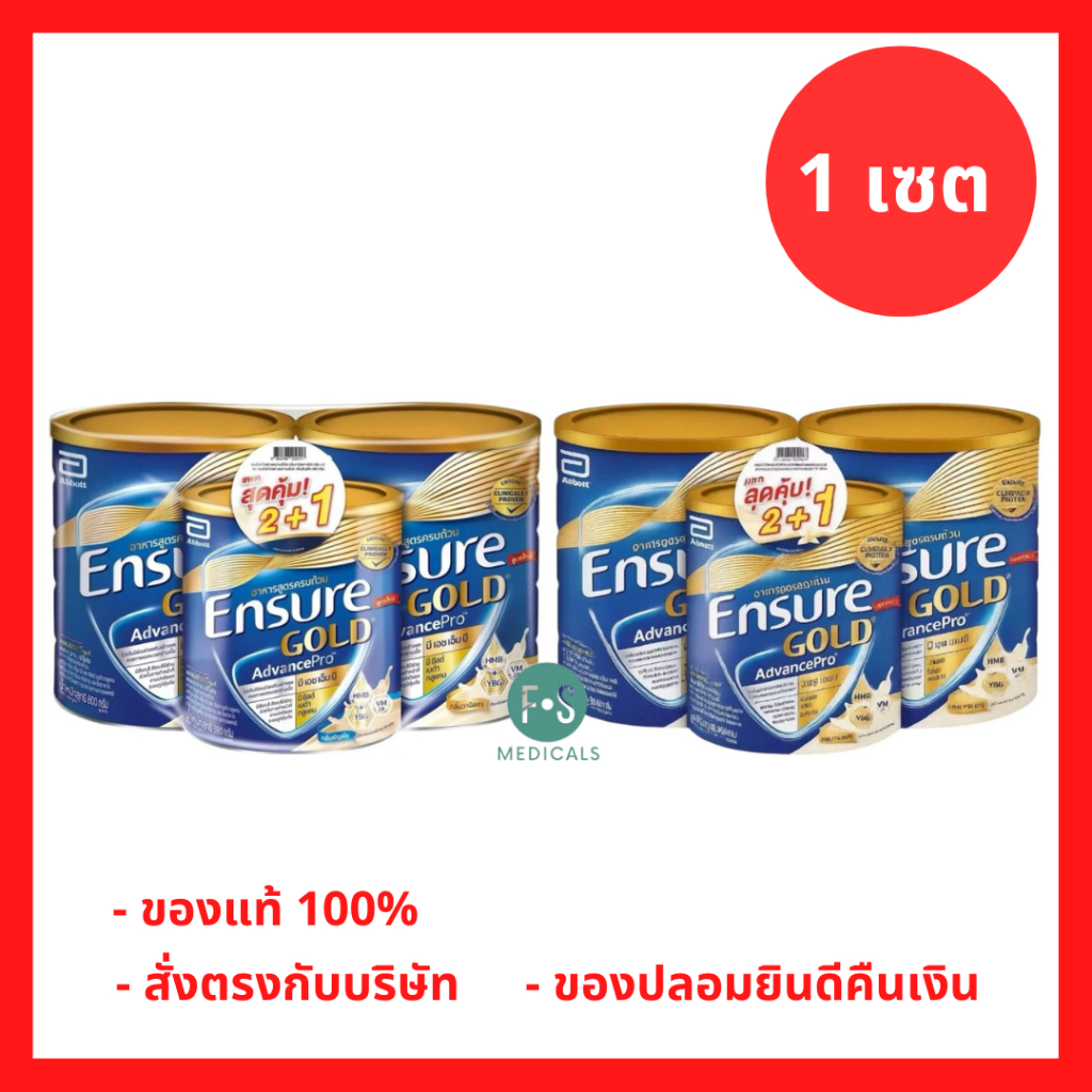(SET) Ensure Gold  Advance Pro เอนชัวร์โกลด์ กลิ่น ธัญพืช / วนิลา ขนาด 800กรัม.x2 ฟรี 380กรัม. (1 เซต)