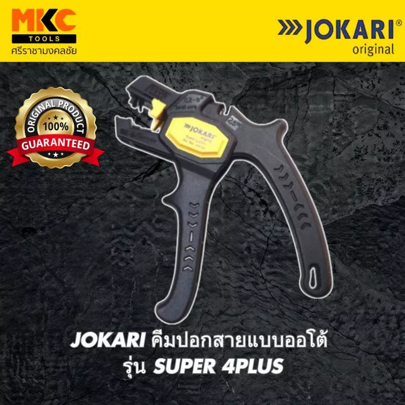 JOKARI คีมปอกสายแบบออโต้ รุ่น SUPER 4PLUS