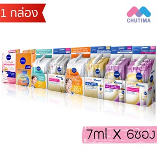 (ยกกล่อง) กันแดด นีเวีย ซัน / ลูมินัส เซรั่ม ครีมกันแดด เซรั…