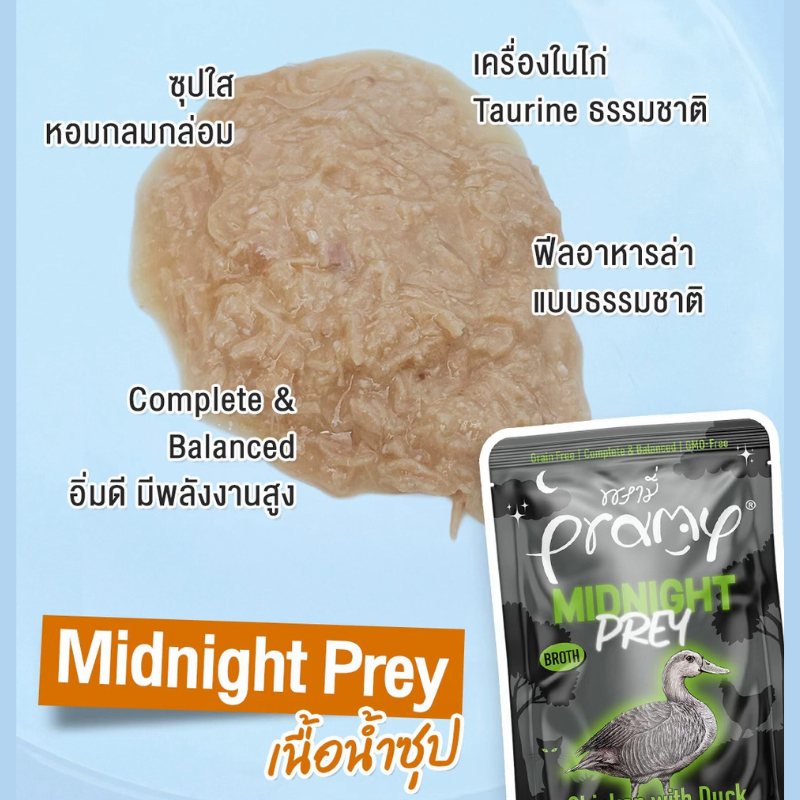 1ซอง Pramy Complete อาหารเปียกแมว คละได้ รหัส 07 พรามี่ รูปที่ 8