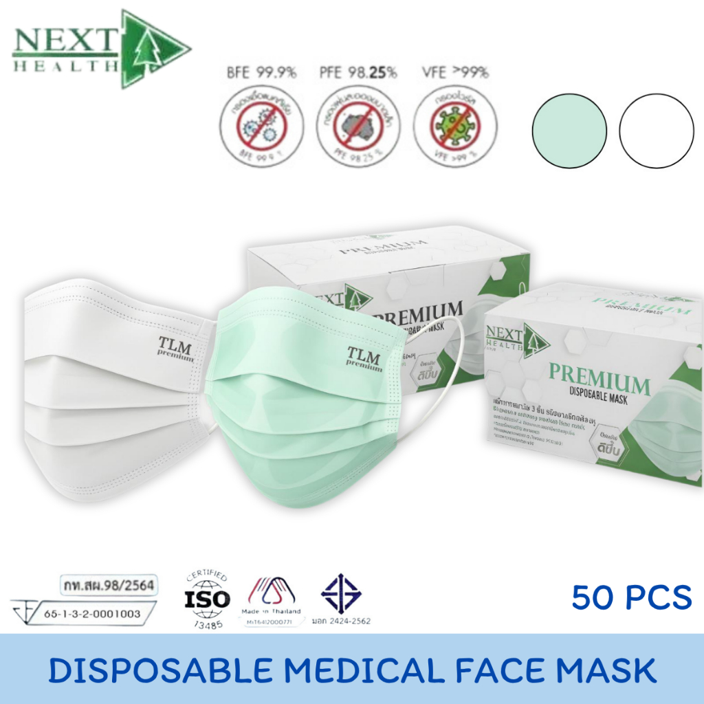 NEXT HEALTH Face Mask  50pcs/box - หน้ากากอนามัย ผลิตในไทย สำหรับทางการแพทย์ หนา 3 ชั้น